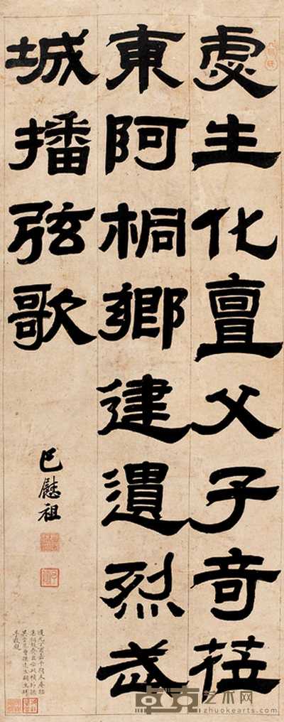 巴慰祖 隶书 轴 94×37cm